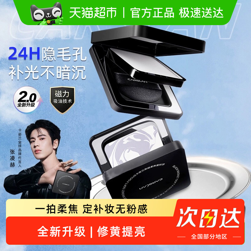 [升级版2.0]卡姿兰黑磁粉饼散粉定妆蜜粉饼控油持久不脱妆干油皮,彩妆/香水/美妆工具,粉饼,淘宝优惠券,粉丝福利购,淘宝优惠卷
