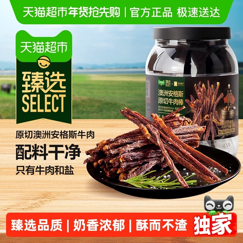 【臻选】良品铺子澳洲安格斯牛肉棒罐装超风干牛肉干特产零食小吃
