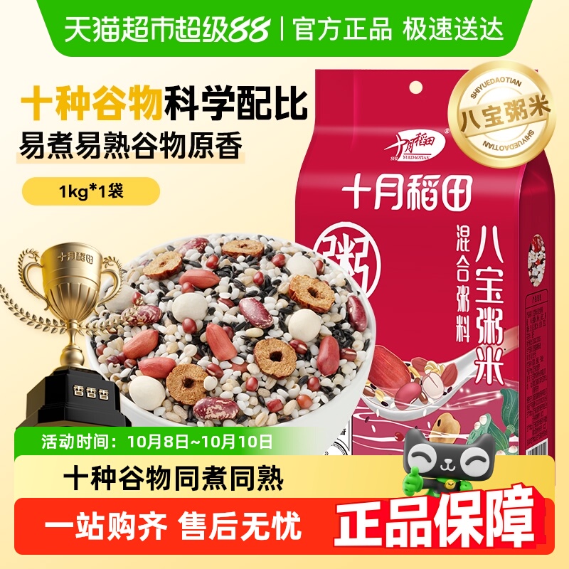 十月稻田五谷杂粮粗粮