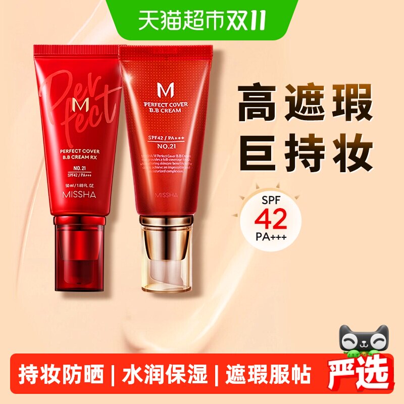 Missha/谜尚大红bb霜美白遮瑕防晒水润持久不易脱妆懒人底妆救星