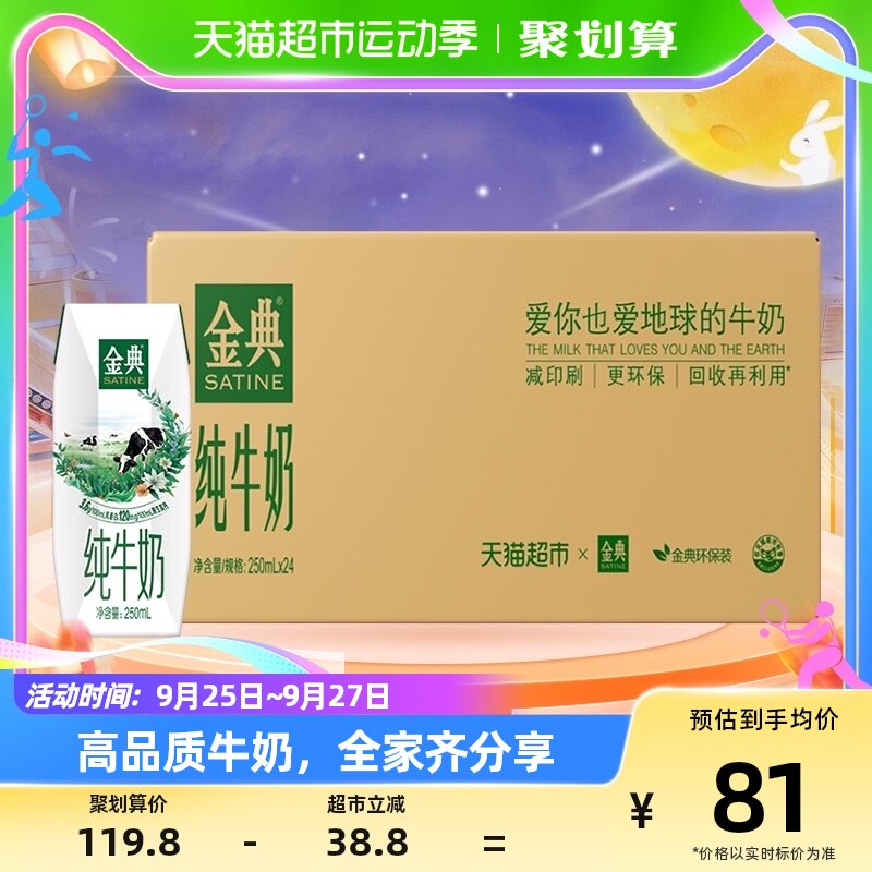超市定制伊利金典纯牛奶250ml*24盒整箱儿童学生高端营养礼盒怎么样,好用不?