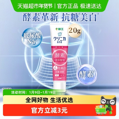 LION狮王酵素美白护龈牙膏