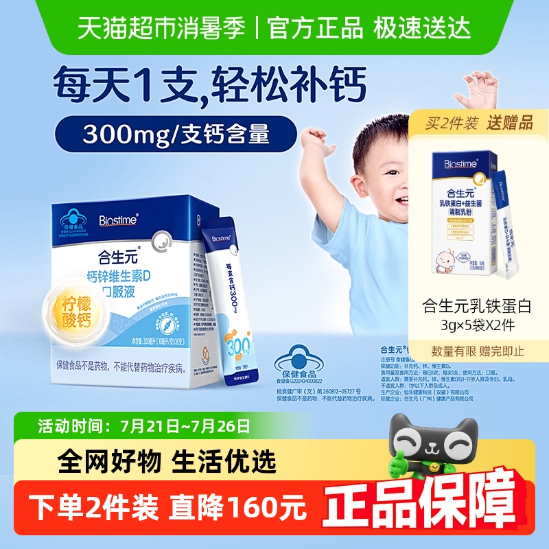 合生元钙锌维生素D