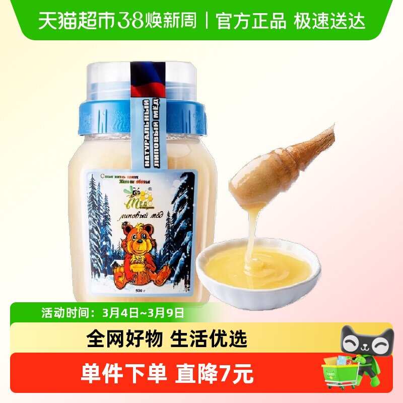 俄罗斯原装进口冬熊椴树雪蜜500g纯正天然结晶野生黑蜂蜜咖啡伴侣