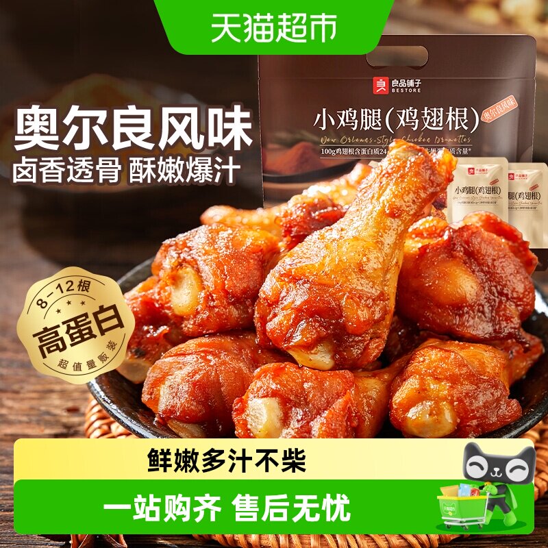 良品铺子奥尔良小鸡腿鸡肉零食小吃鸡翅根即食熟食办公室休闲食品