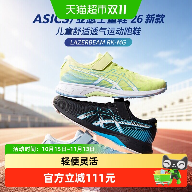 ASICS/亚瑟士童鞋26新款儿童舒适透气运动跑鞋LAZERBEAM RK-MG