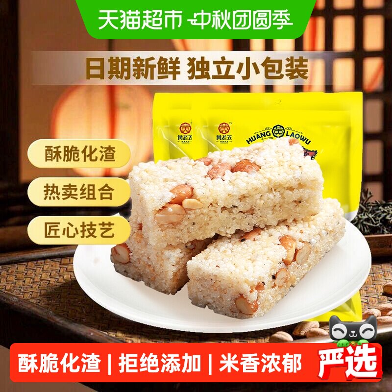 黄老五糖果原味米花酥糖228g*2袋传统糕点四川特产酥糖送礼零食小