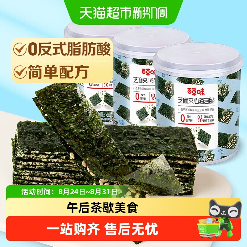 百草味芝麻夹心海苔脆即食零食海苔碎寿司海苔拌饭碎下午茶出游