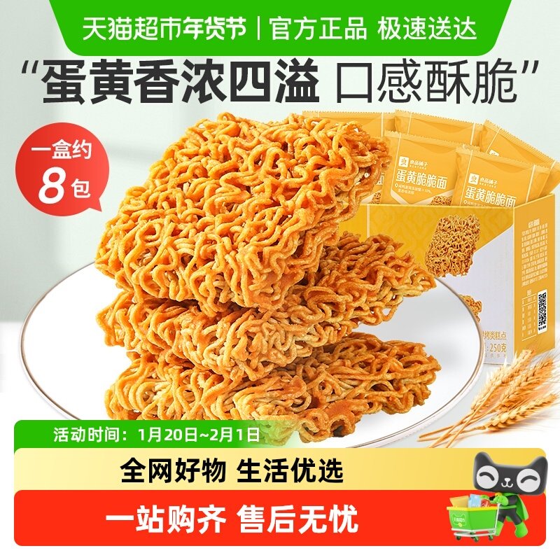 【下拉享优惠】良品铺子咸蛋黄干脆面整箱网红爆款方便面休闲零食,零食/坚果/特产,膨化食品,淘宝优惠券,粉丝福利购,淘宝优惠卷