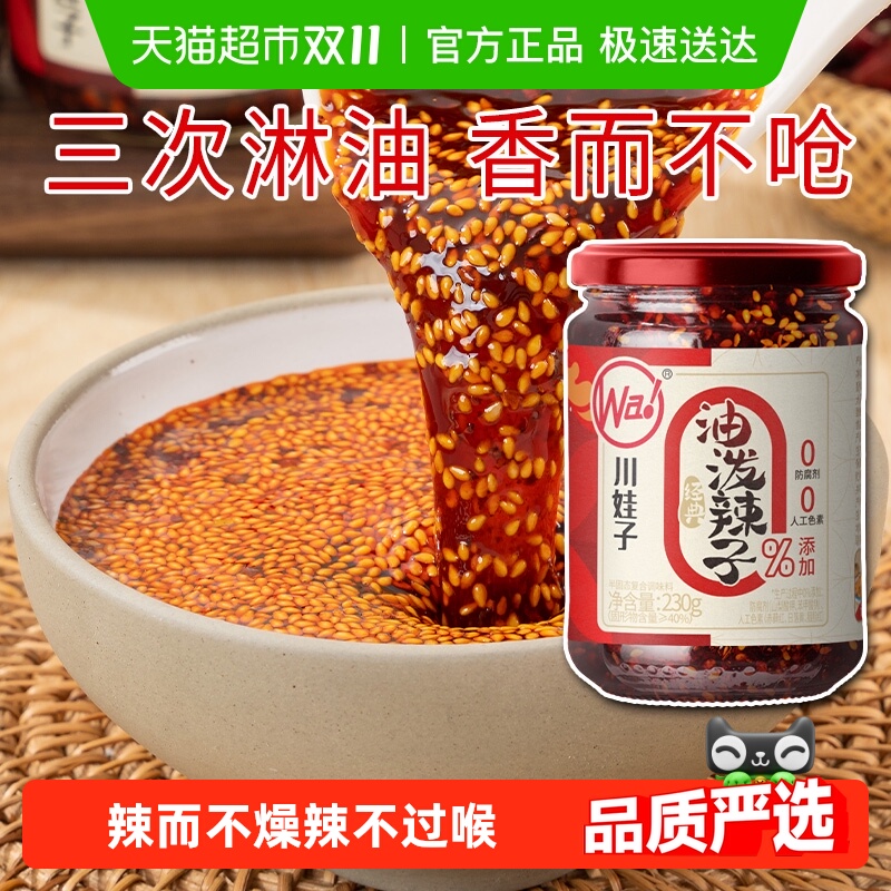 川娃子麻辣四川油泼辣子辣椒油凉拌汁拌菜拌面料香辣红油辣椒酱