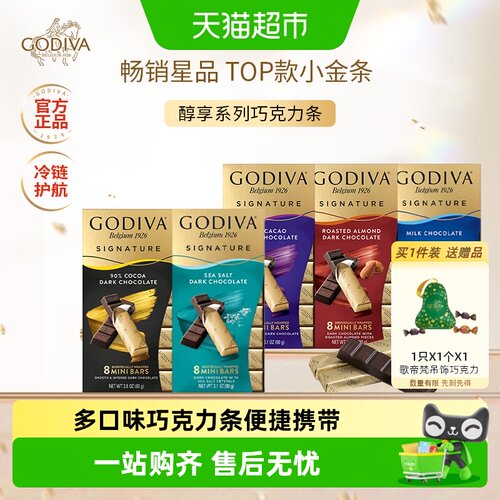 歌帝梵醇享巧克力条入口即化