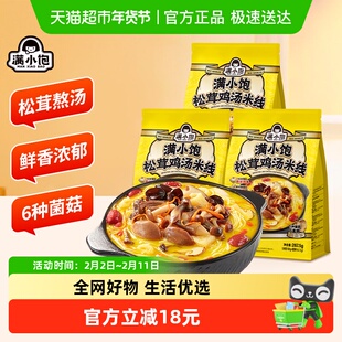 满小饱松茸鸡汤米线香菇鸡汤高汤米线速食自煮酸辣粉懒人方便速食