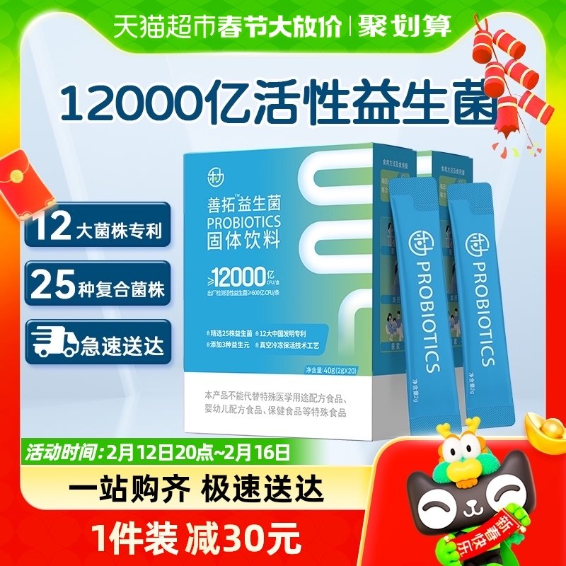 乐力善拓肠道益生菌12000亿调理大人老人菌群肠胃益生元冻干粉