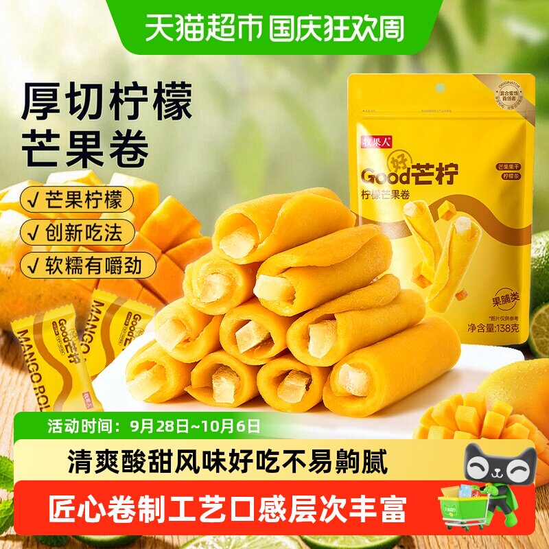 牧果人芒柠柠檬芒果卷双拼果干蜜饯袋装软糯酸甜清爽不腻天然风味