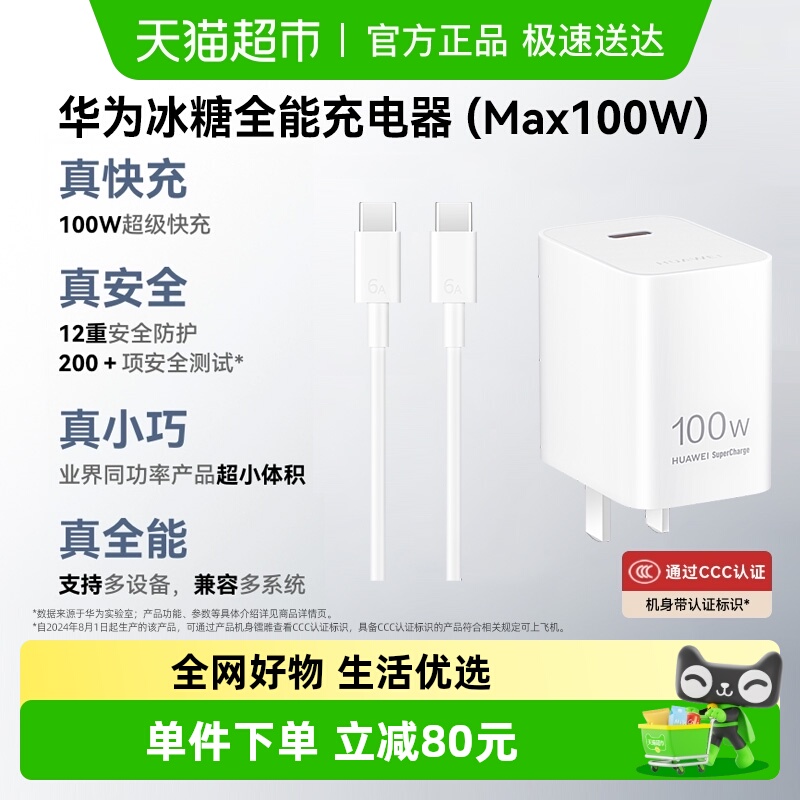 华为充电器100w氮化镓冰糖全能充