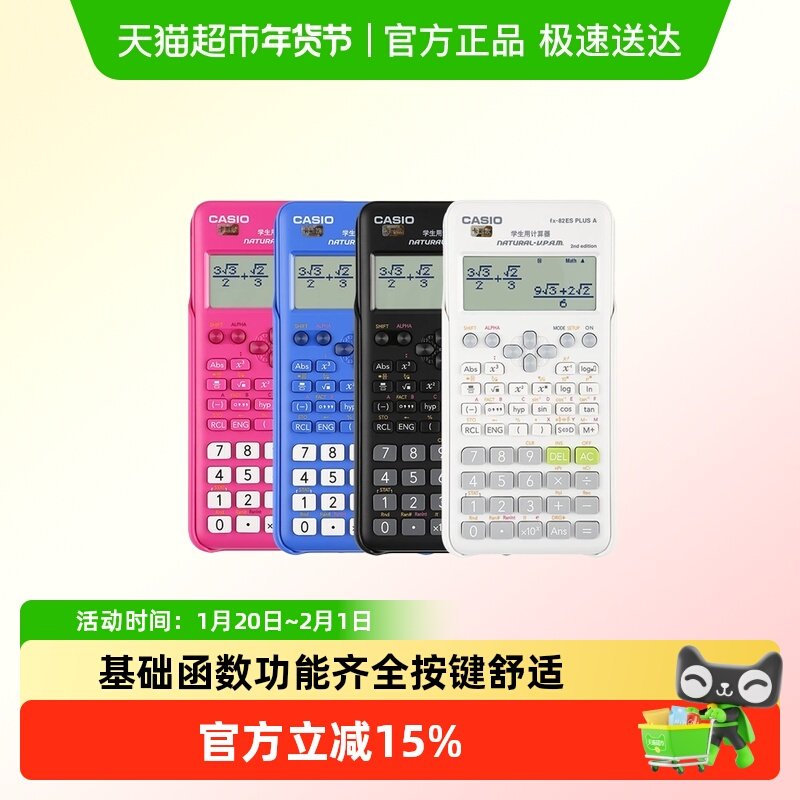 Casio/卡西欧FX-82ES 函数科学计算器考试适用初高中考