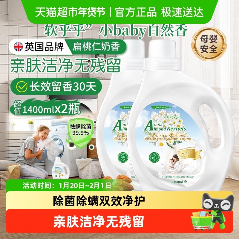 柚慕扁桃仁奶香氛洗衣液机手洗除菌螨去污洁净自然香持久留香30天,洗护清洁剂/卫生巾/纸/香薰,常规洗衣液,淘宝优惠券,粉丝福利购,淘宝优惠卷
