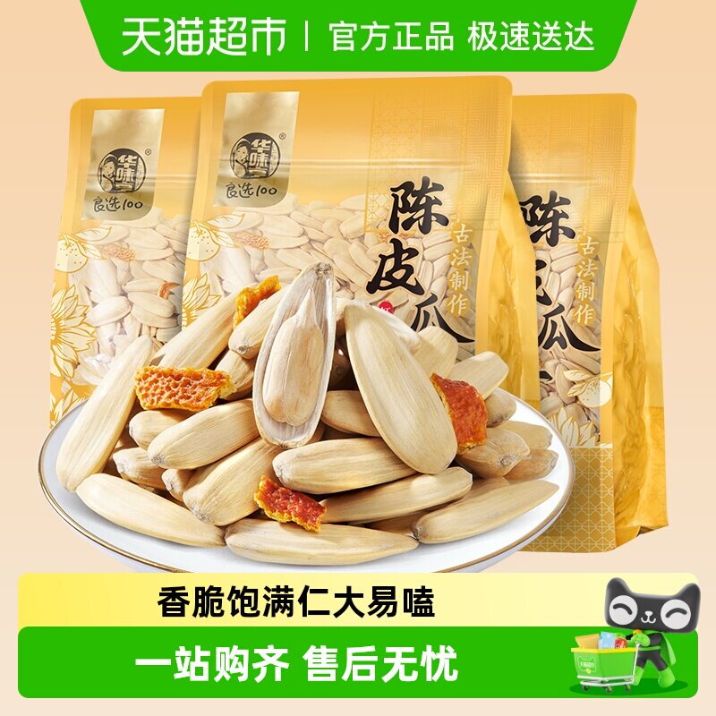 华味亨陈皮味瓜子古法脱皮大颗粒打手葵花籽炒货新货休闲零食小吃