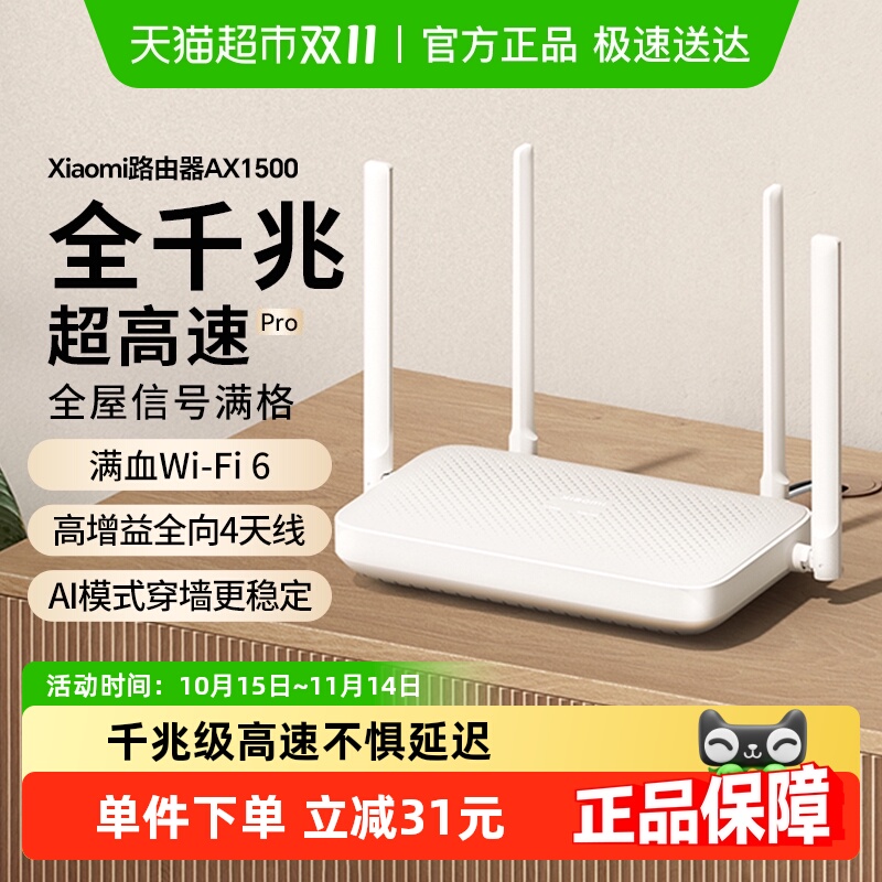 【政府补贴15%起】小米路由器AX1500无线双频全千兆高速全屋覆盖