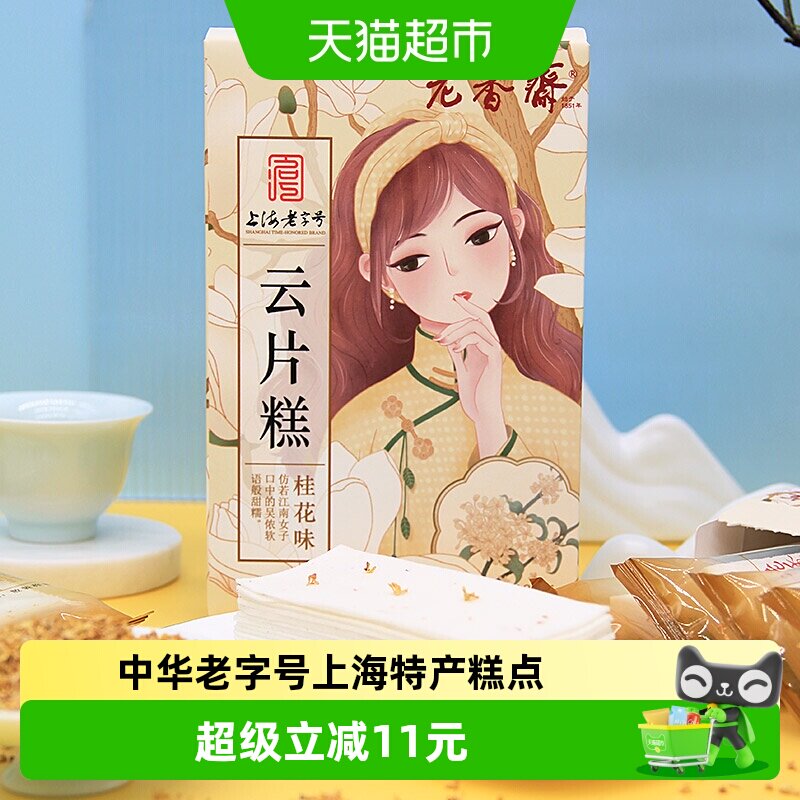 老香斋桂花云片糕上海老字号非遗技艺手工制作传统特色糕点零食