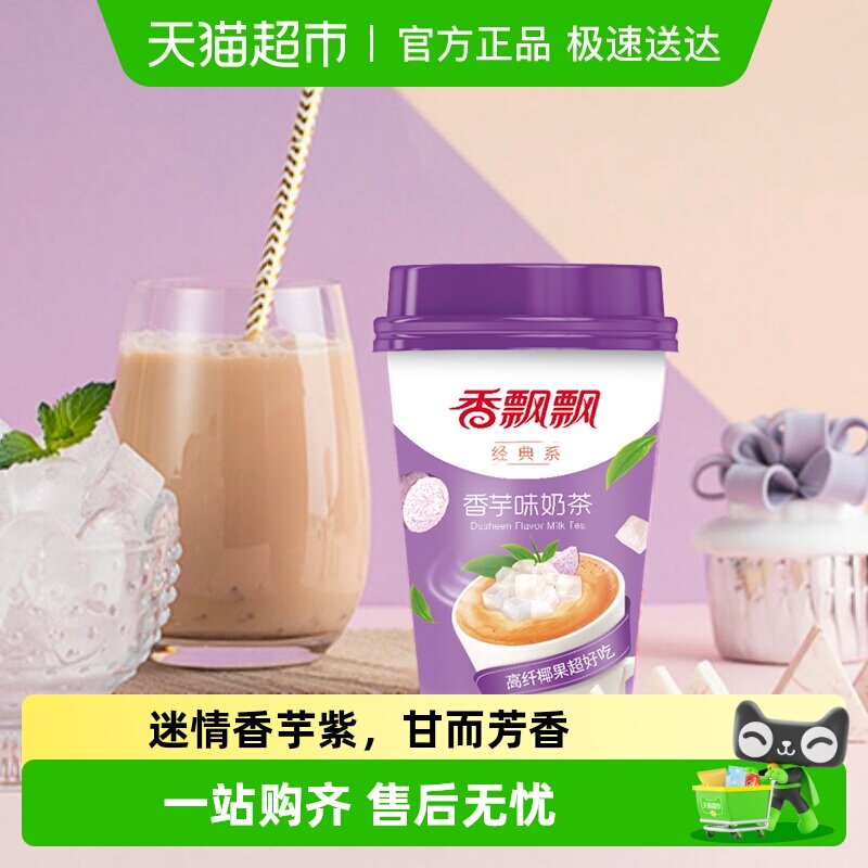香飘飘椰果奶茶香芋味盒装休闲冲饮下午茶