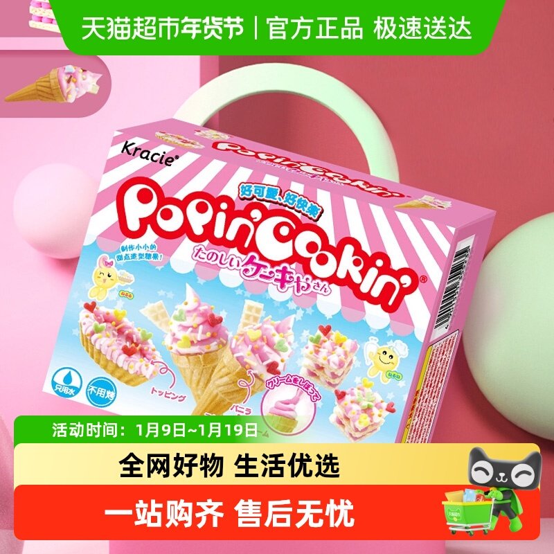 日本进口Kracie冰淇淋diy糖果26g*1盒儿童送礼手工制作零食