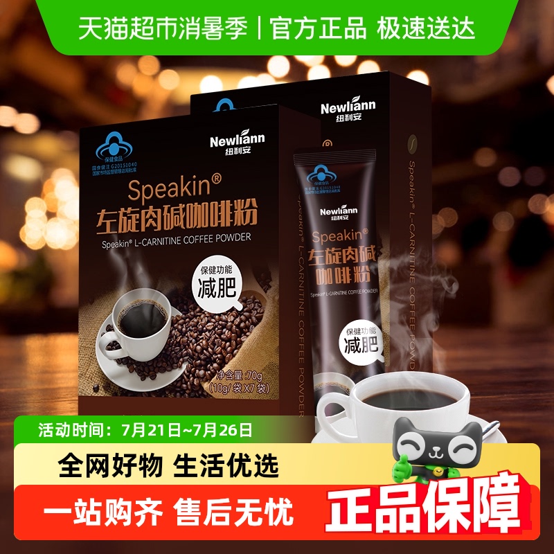 纽利安左旋肉碱咖啡粉减肥瘦身燃脂排油正品美式浓缩速溶黑咖啡