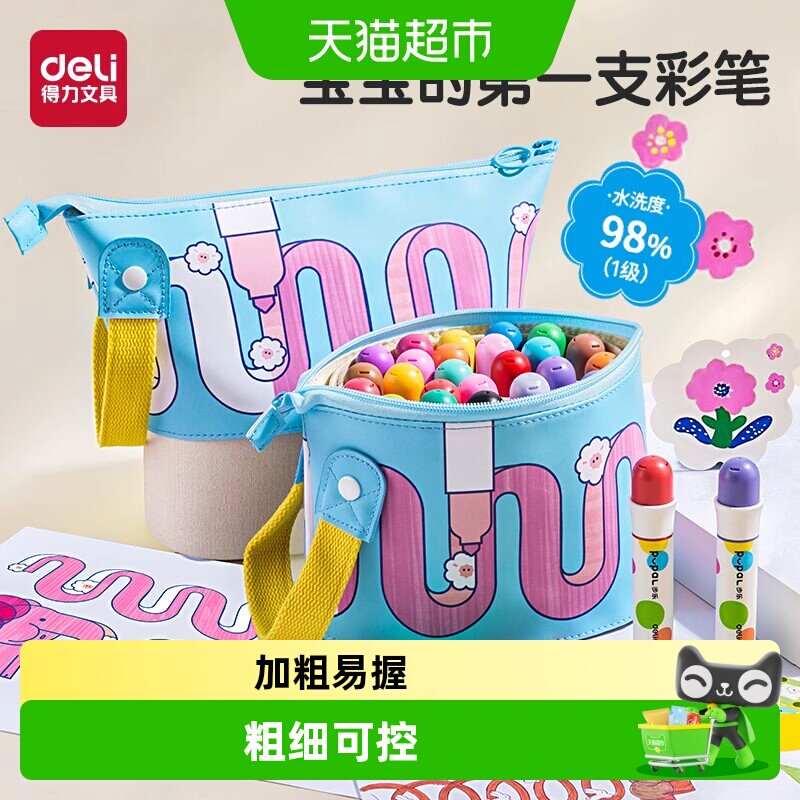 得力小胖丁水彩笔加粗易握收纳袋图片