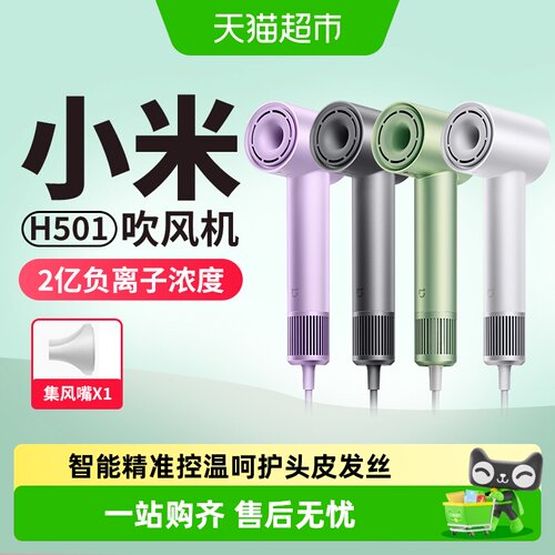 米家H501负离子高速吹风机送女友