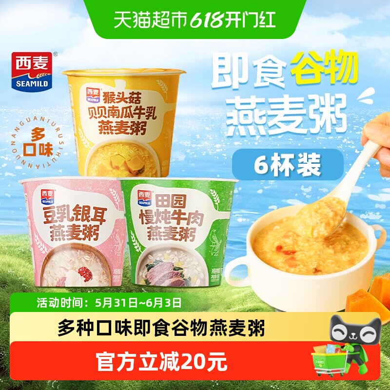 西麦燕麦粥三种口味营养早餐自律搭子方便速食即食饱腹代餐冲饮