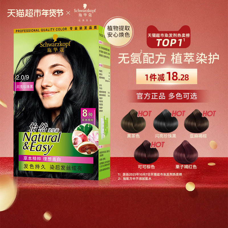 施华蔻怡然植物染发膏染发剂染发霜自己在家染遮白发男女士盖白发,美发护发/假发,彩染,淘宝优惠券,粉丝福利购,淘宝优惠卷