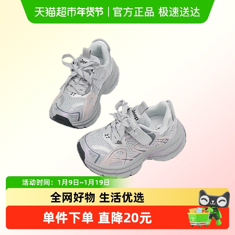 JEEP儿童休闲运动鞋男女童2025秋冬新款厚底老爹鞋透气防滑跑步鞋,童鞋/婴儿鞋/亲子鞋,运动鞋,淘宝优惠券,粉丝福利购,淘宝优惠卷