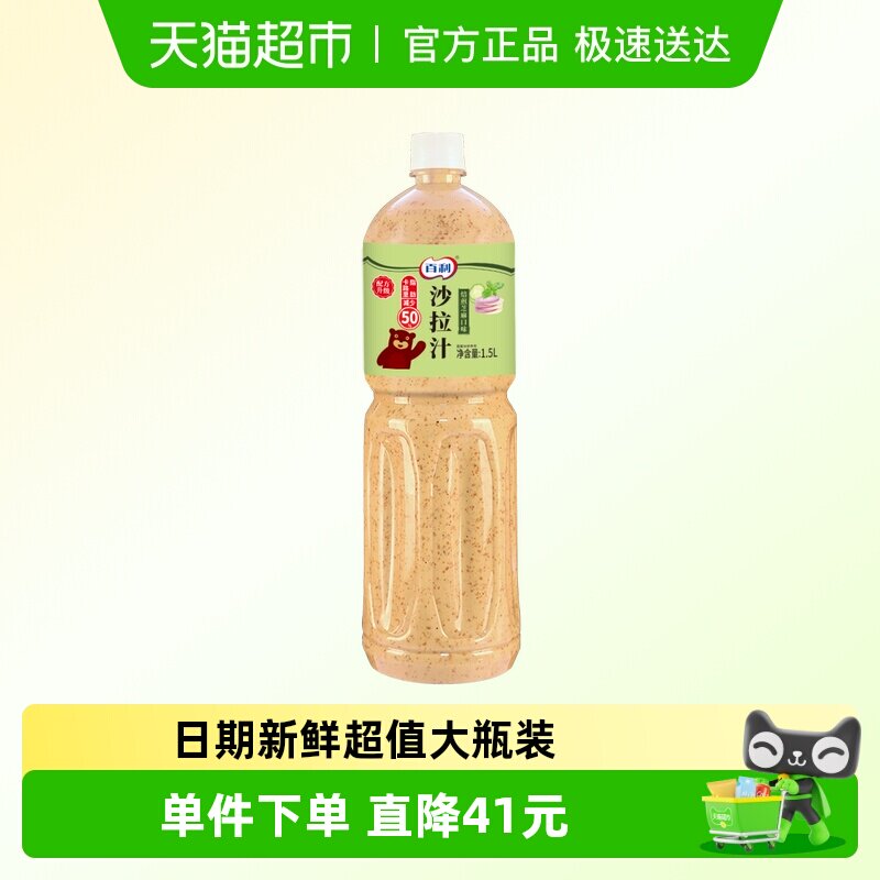 百利焙煎芝麻沙拉汁卡路里减半水果蔬菜酱料大瓶装1.5L*6瓶装商用