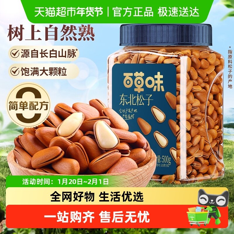 百草味东北松子罐装大颗粒手剥开口坚果干果每日送礼零食品小吃,零食/坚果/特产,东北松子,淘宝优惠券,粉丝福利购,淘宝优惠卷