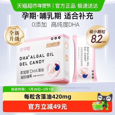 润科宝得聪DHA海藻油