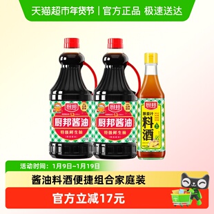 厨邦酱油1.95kg*2+葱姜汁料酒500ml特级生抽黄豆酿造炒菜调味品