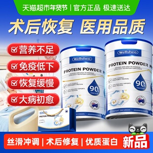 WELLSHEN乳清蛋白粉术后恢复营养品中老年人女性增强免正品疫力