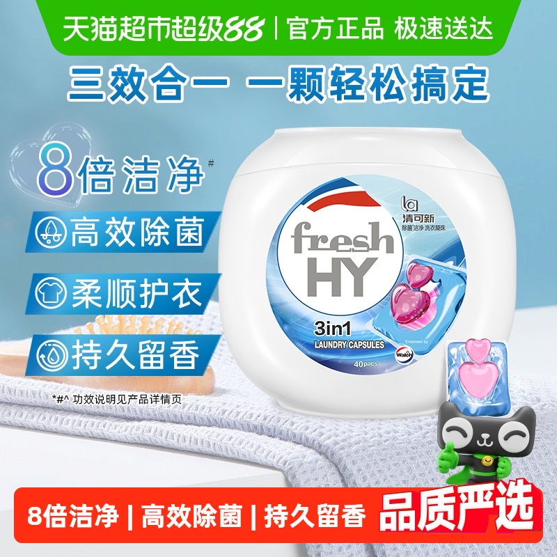 威露士清可新洗衣凝珠10ml×40颗