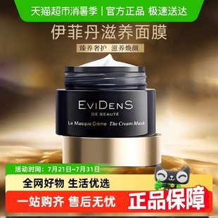 EviDenS伊菲丹涂抹面膜敏感肌滋養(yǎng)修護(hù)保濕 下拉詳情更優(yōu)惠
