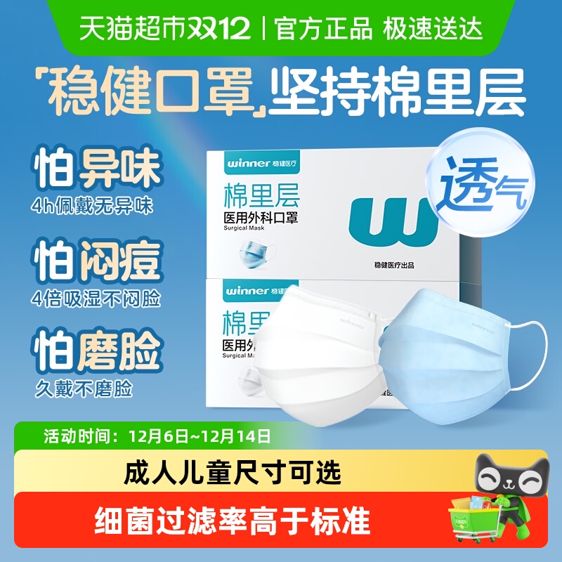 稳健全棉里层医用外科口罩一次性成人儿童夏季透气薄款非独立装