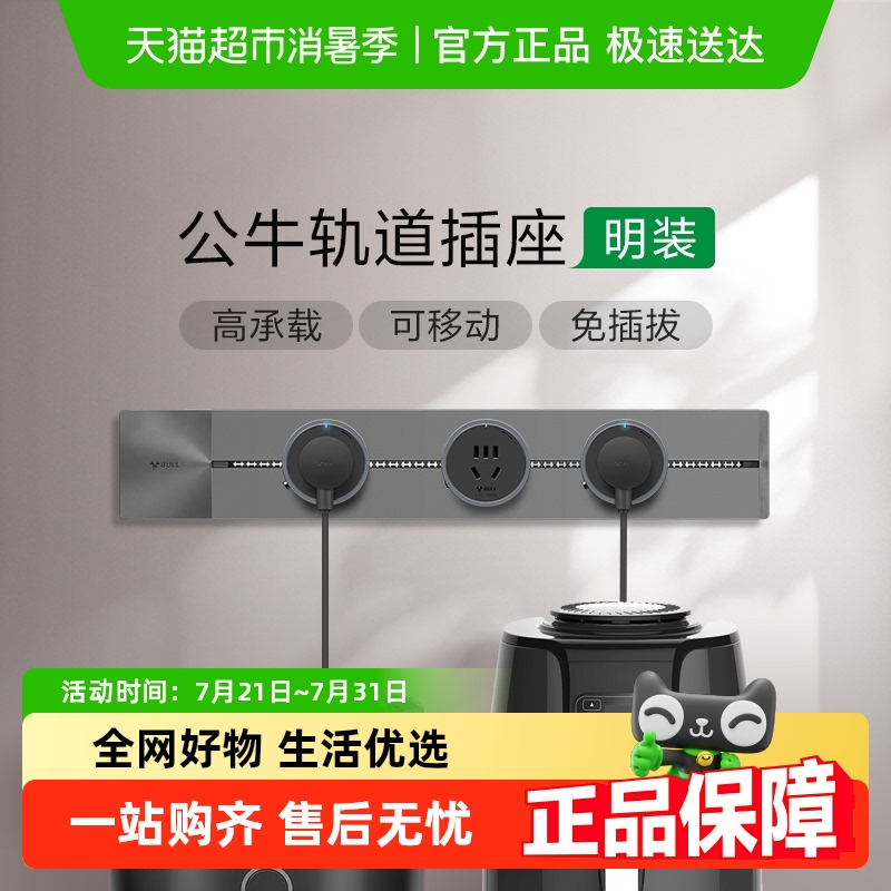 公牛可移动轨道插座厨房滑轨插座