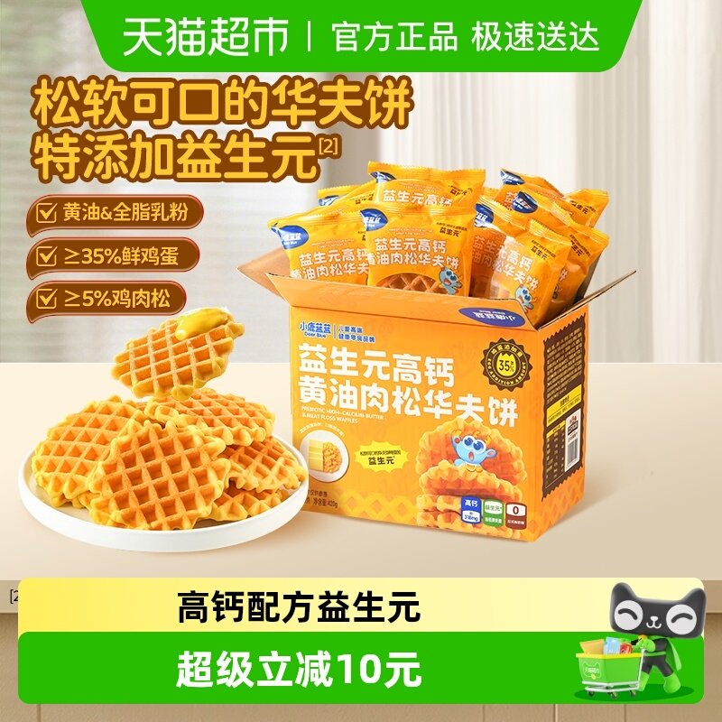 12.13号小鹿蓝蓝益生元高钙黄油肉松华夫饼营养早餐搭配儿童零食
