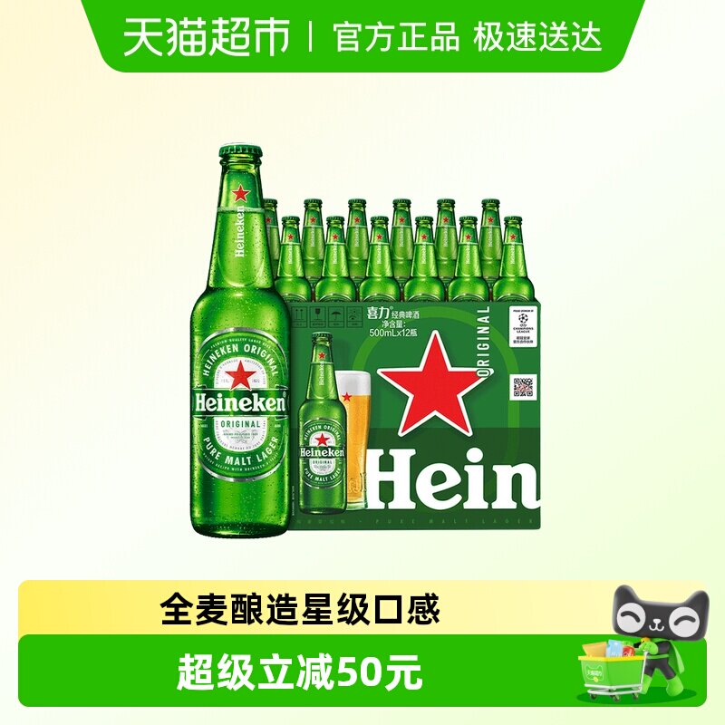 Heineken/喜力经典500ml*12瓶大瓶装全麦酿造啤酒新老包装随机发