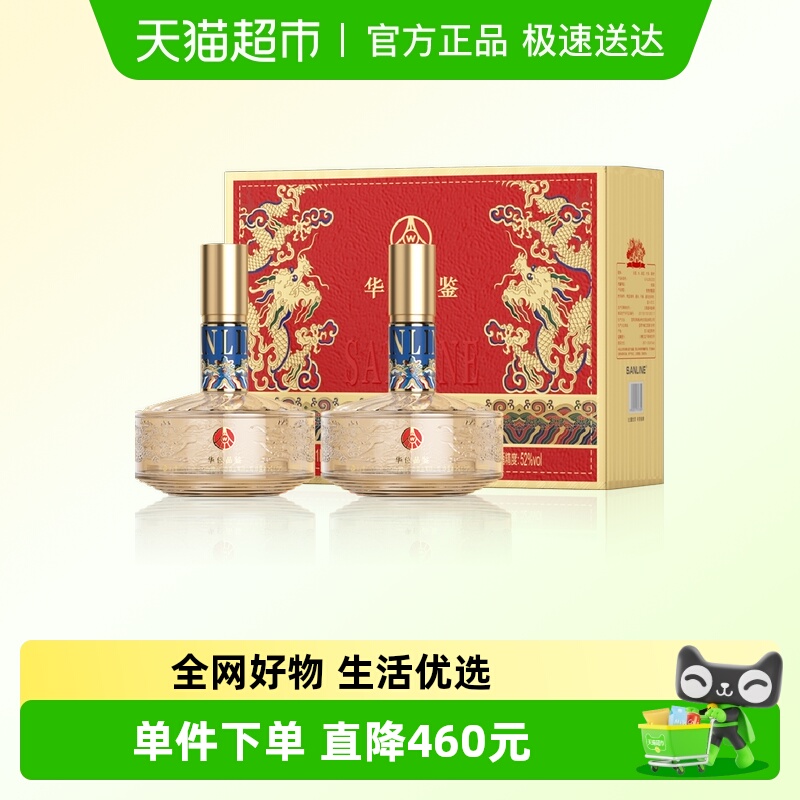 五粮液仙林生态华位品鉴52度500ml*2瓶礼盒装