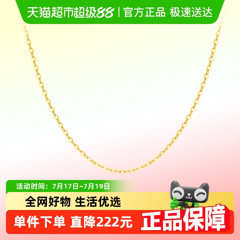 周大福简约时尚经典素链18K金项链锁骨链E125980礼物