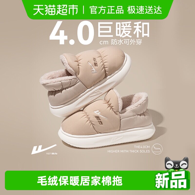 回力棉拖鞋女冬季2025新款加绒包跟保暖室内家居厚底防滑棉鞋情侣