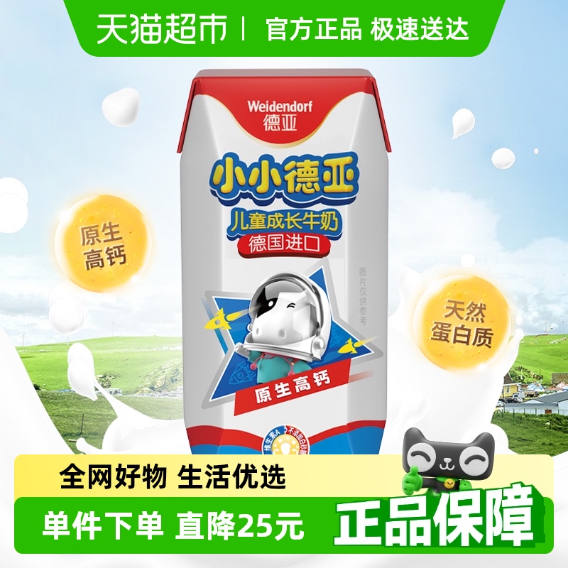 【进口】德国小小德亚儿童高钙牛奶 学生早餐奶 整箱装