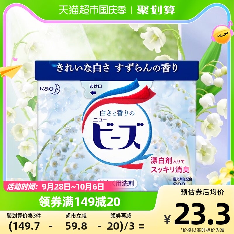 日本花王进口洗衣粉香味持久超级香小袋强效除渍去污家用800g怎么看?