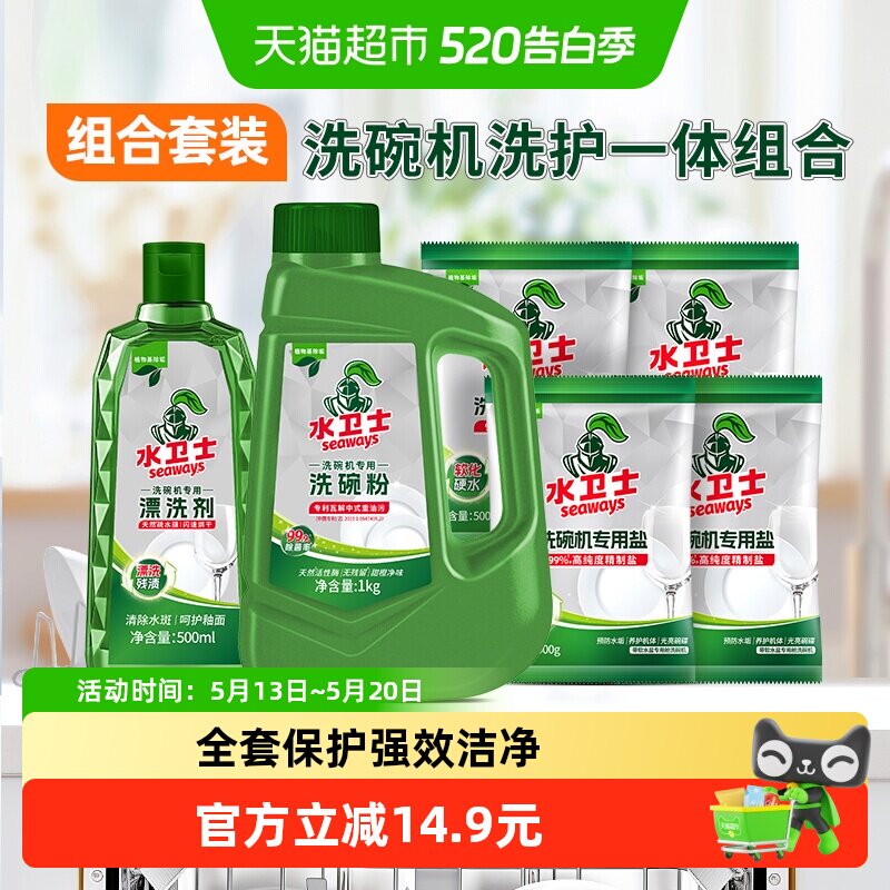 水卫士洗碗机专用洗碗粉漂洗剂洗碗盐机用亮碟剂预防水垢3.5kg