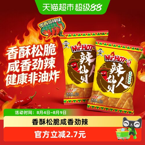 旺旺辣人仙贝解馋零食82g*2包
